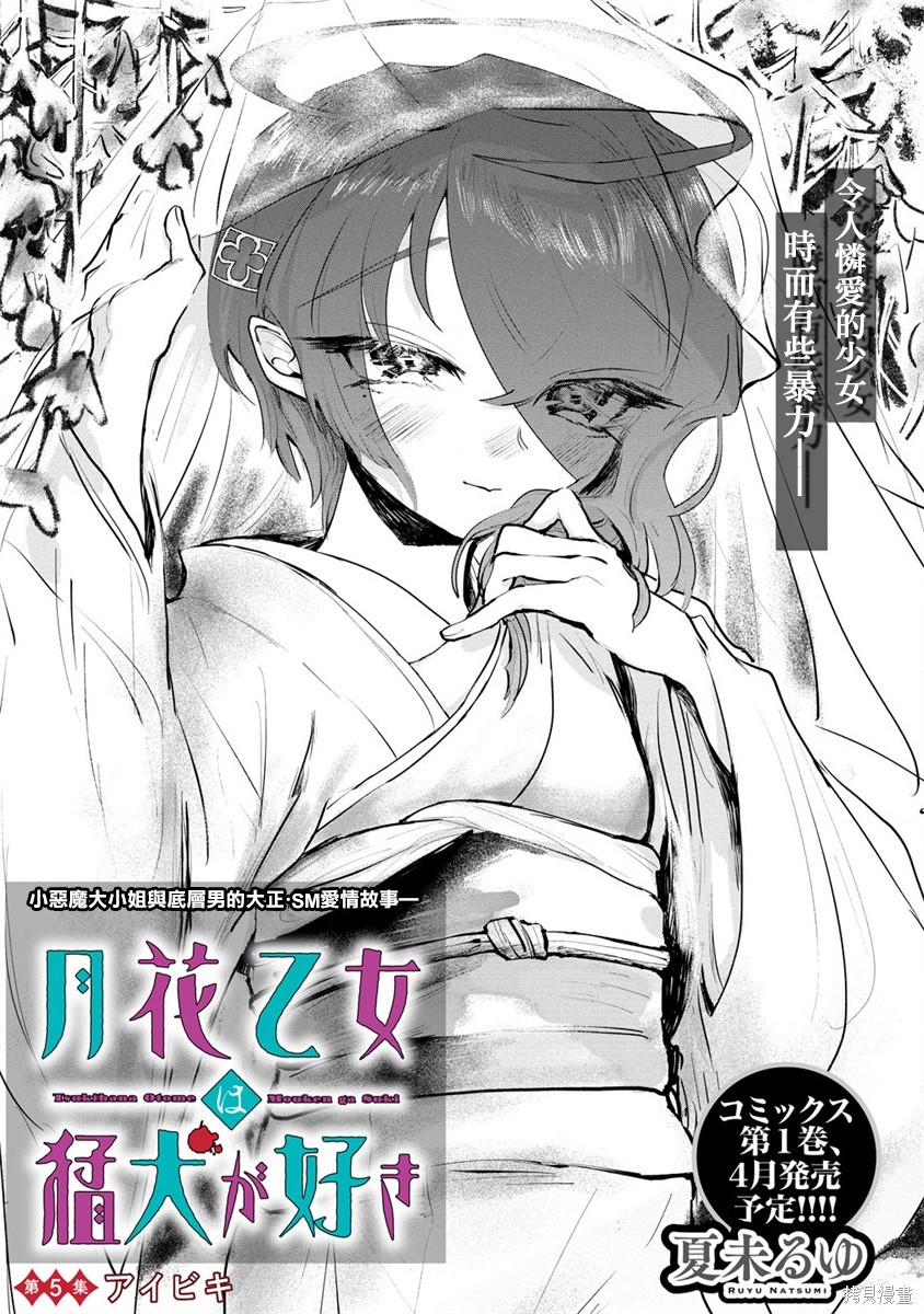 《月花少女爱猛犬》漫画最新章节第5话免费下拉式在线观看章节第【1】张图片