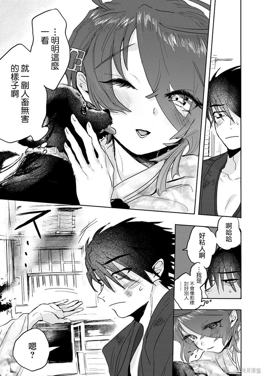 《月花少女爱猛犬》漫画最新章节第5话免费下拉式在线观看章节第【9】张图片