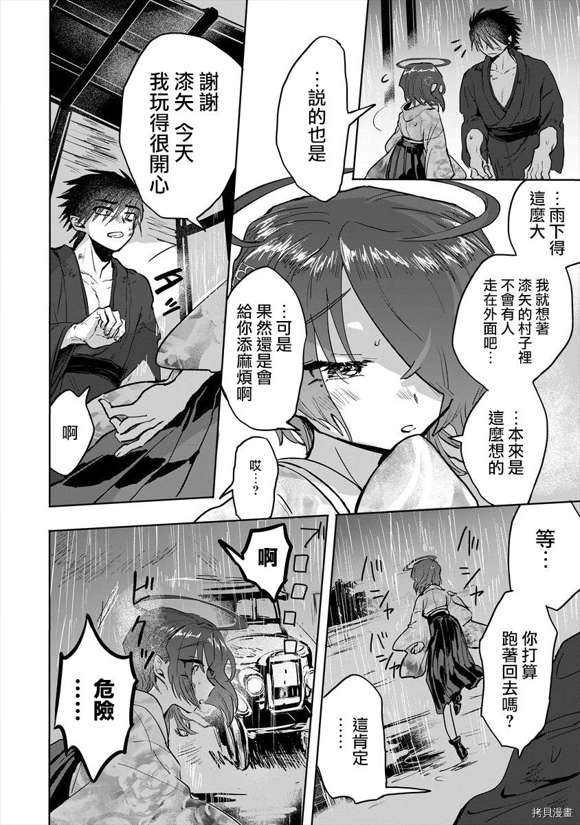 《月花少女爱猛犬》漫画最新章节第6话免费下拉式在线观看章节第【2】张图片