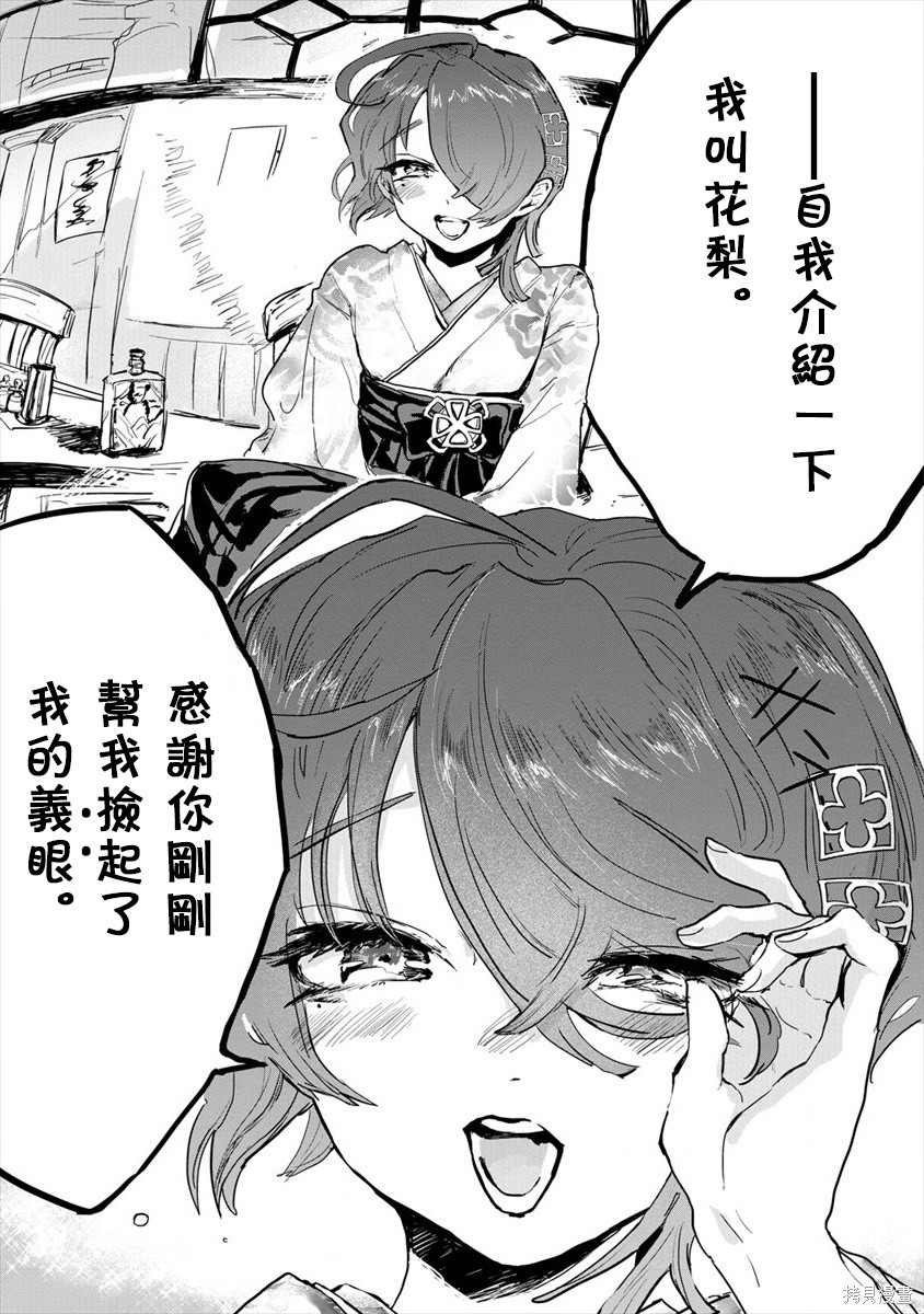 《月花少女爱猛犬》漫画最新章节第1话免费下拉式在线观看章节第【6】张图片