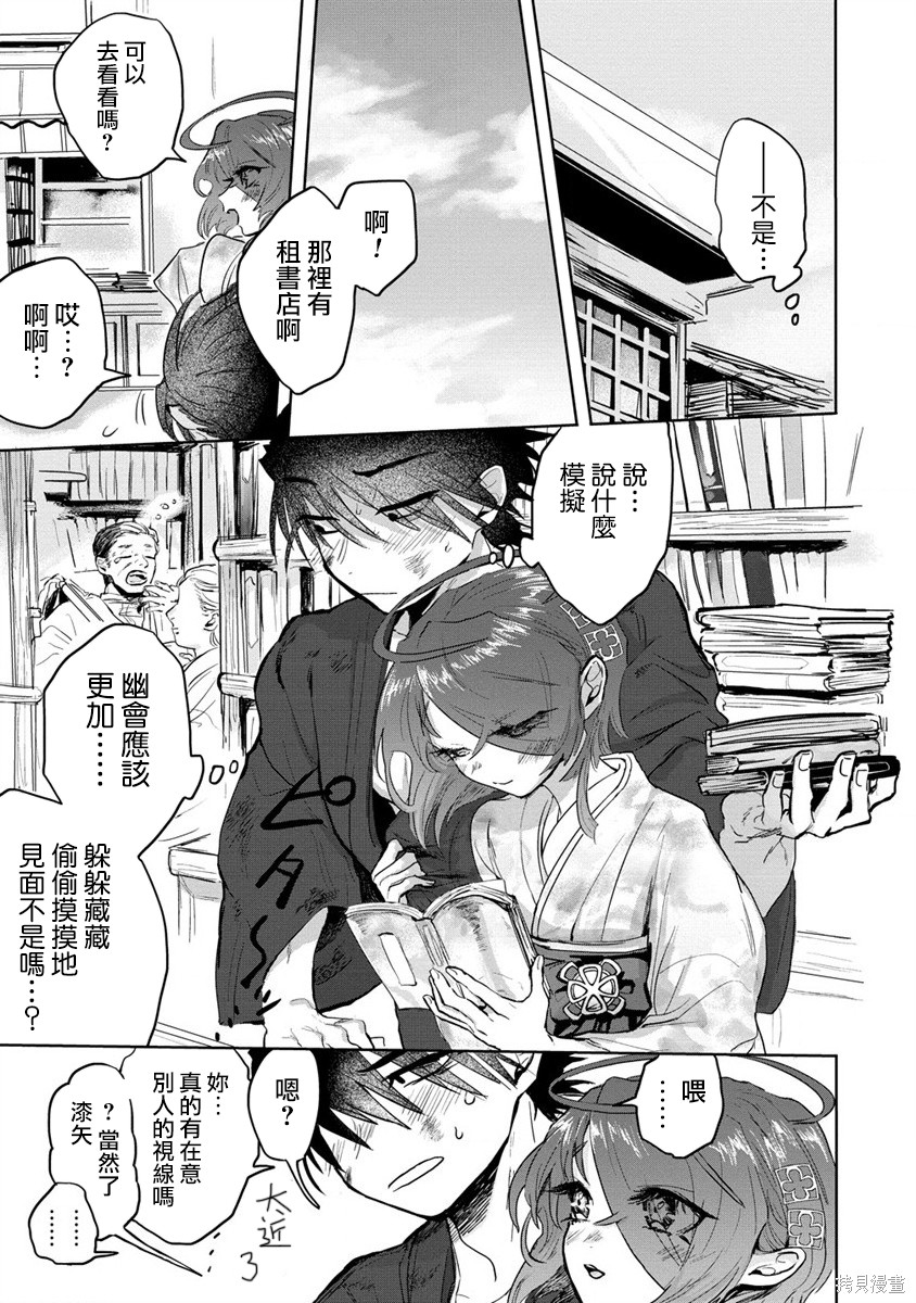 《月花少女爱猛犬》漫画最新章节第5话免费下拉式在线观看章节第【7】张图片