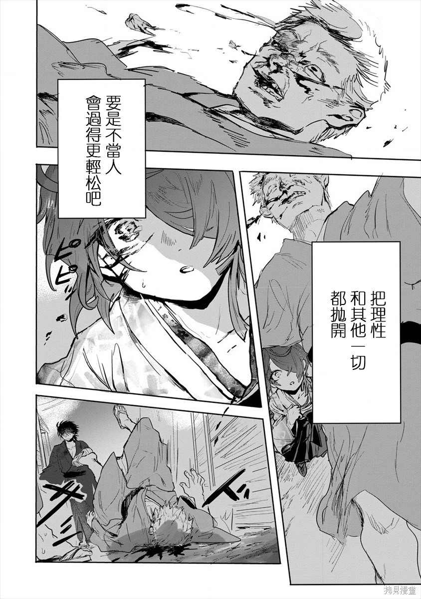 《月花少女爱猛犬》漫画最新章节第1话免费下拉式在线观看章节第【22】张图片