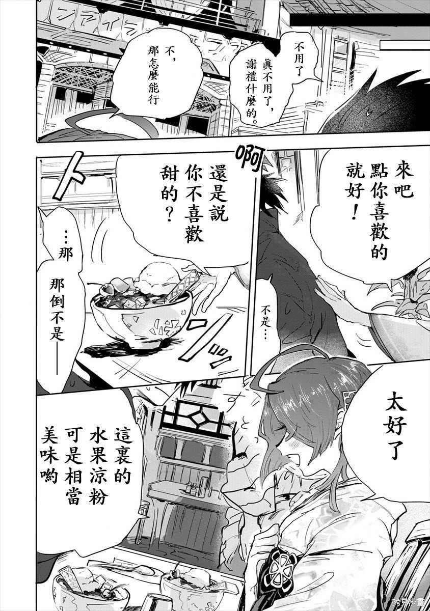 《月花少女爱猛犬》漫画最新章节第1话免费下拉式在线观看章节第【5】张图片