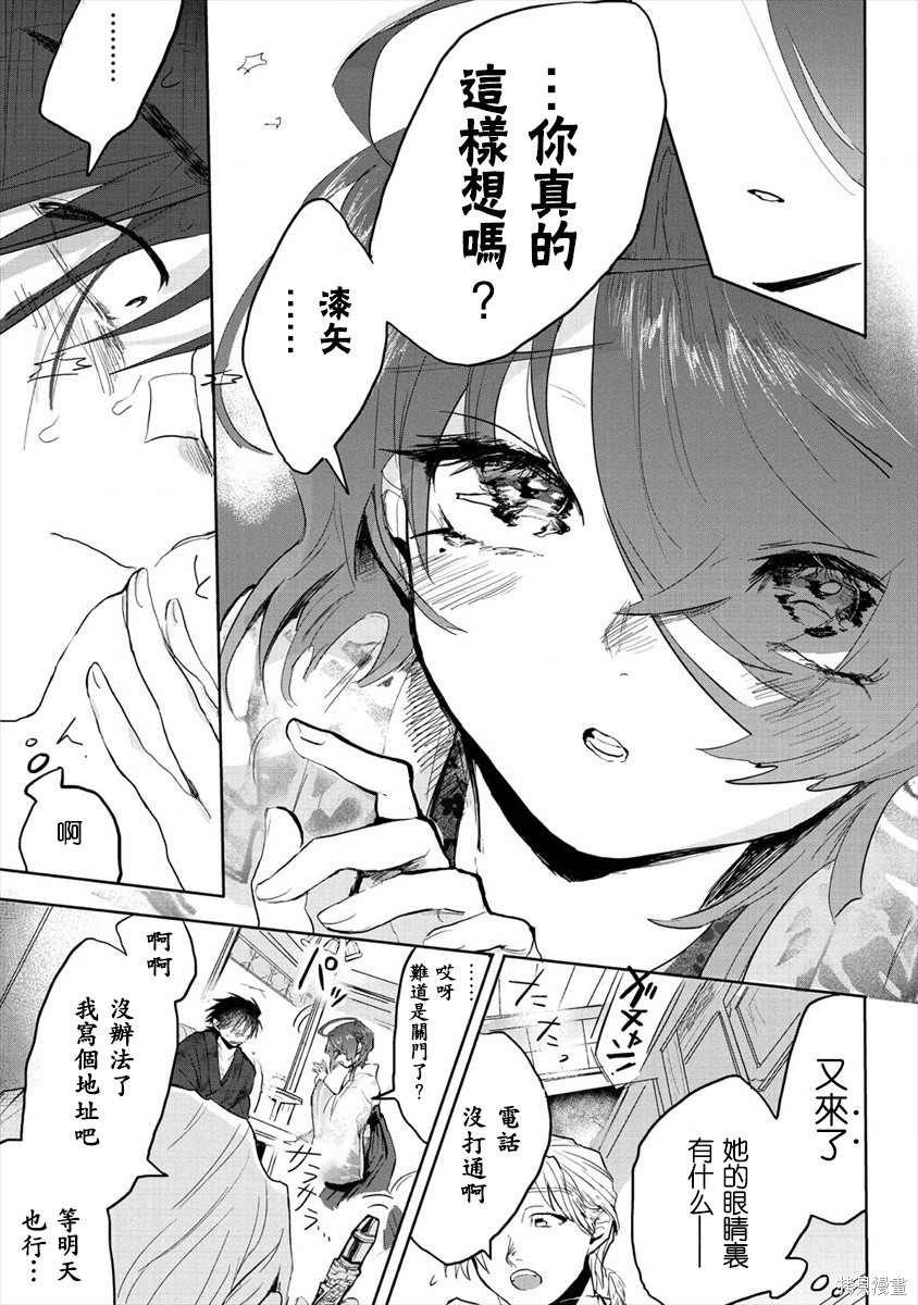 《月花少女爱猛犬》漫画最新章节第2话 前篇免费下拉式在线观看章节第【13】张图片