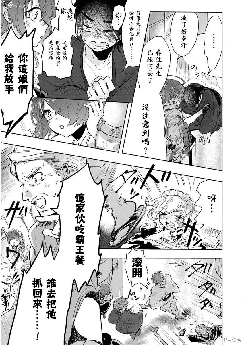 《月花少女爱猛犬》漫画最新章节第3话 后篇免费下拉式在线观看章节第【6】张图片