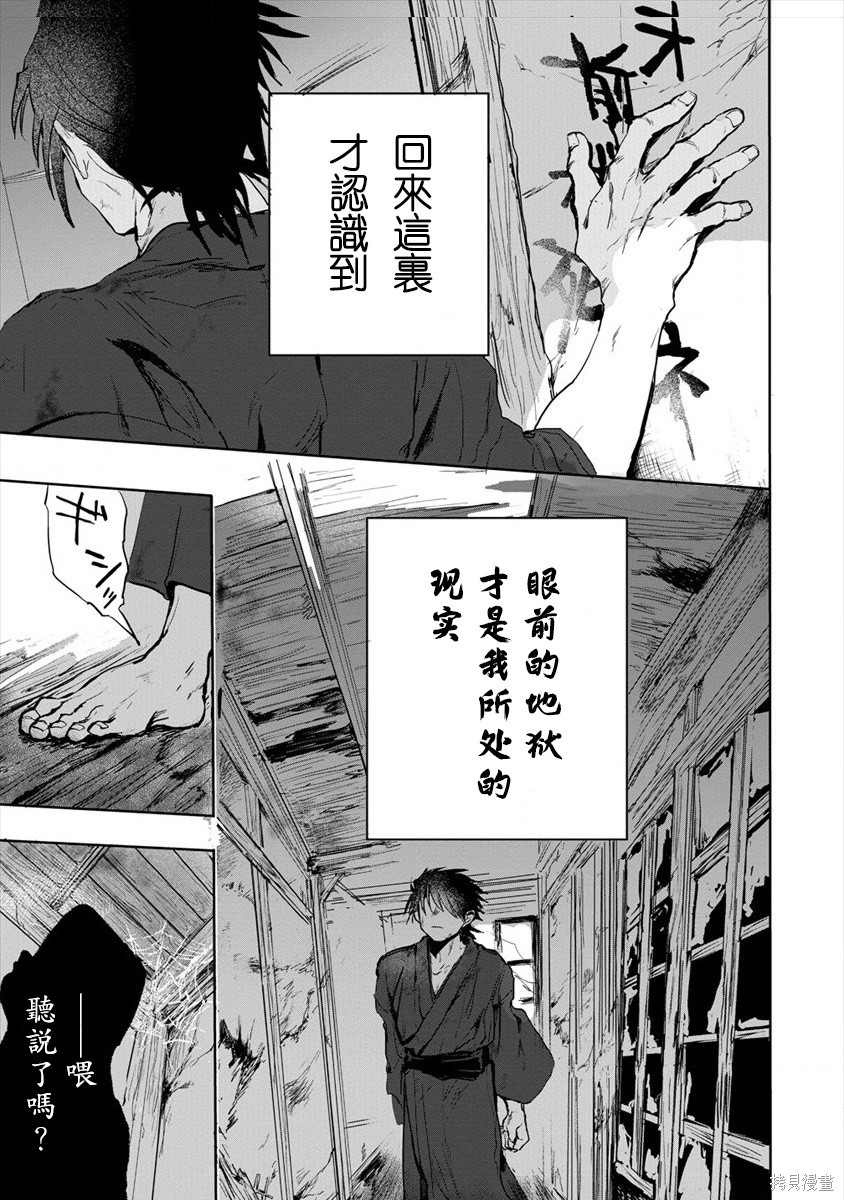 《月花少女爱猛犬》漫画最新章节第1话免费下拉式在线观看章节第【13】张图片