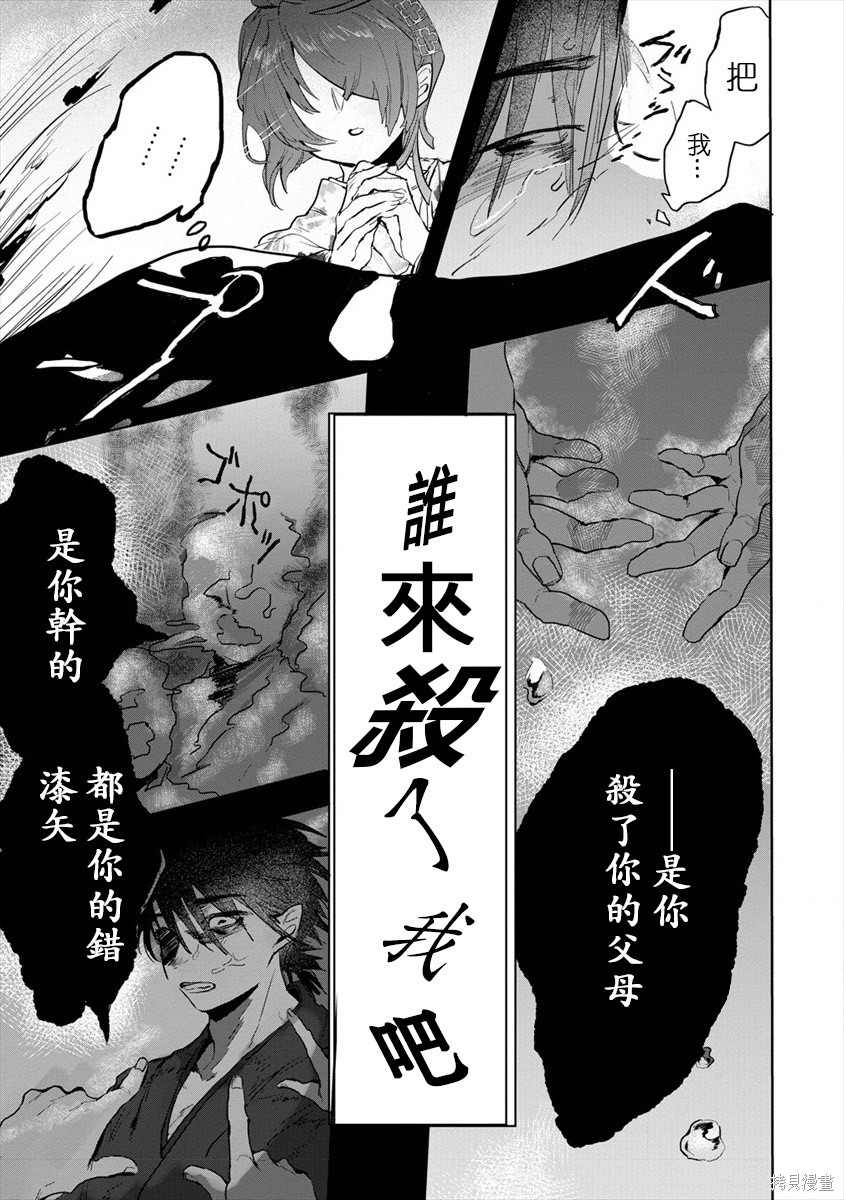 《月花少女爱猛犬》漫画最新章节第1话免费下拉式在线观看章节第【25】张图片