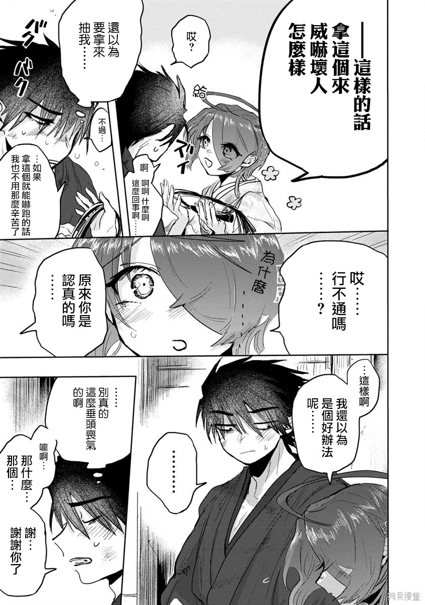 《月花少女爱猛犬》漫画最新章节第5话免费下拉式在线观看章节第【15】张图片