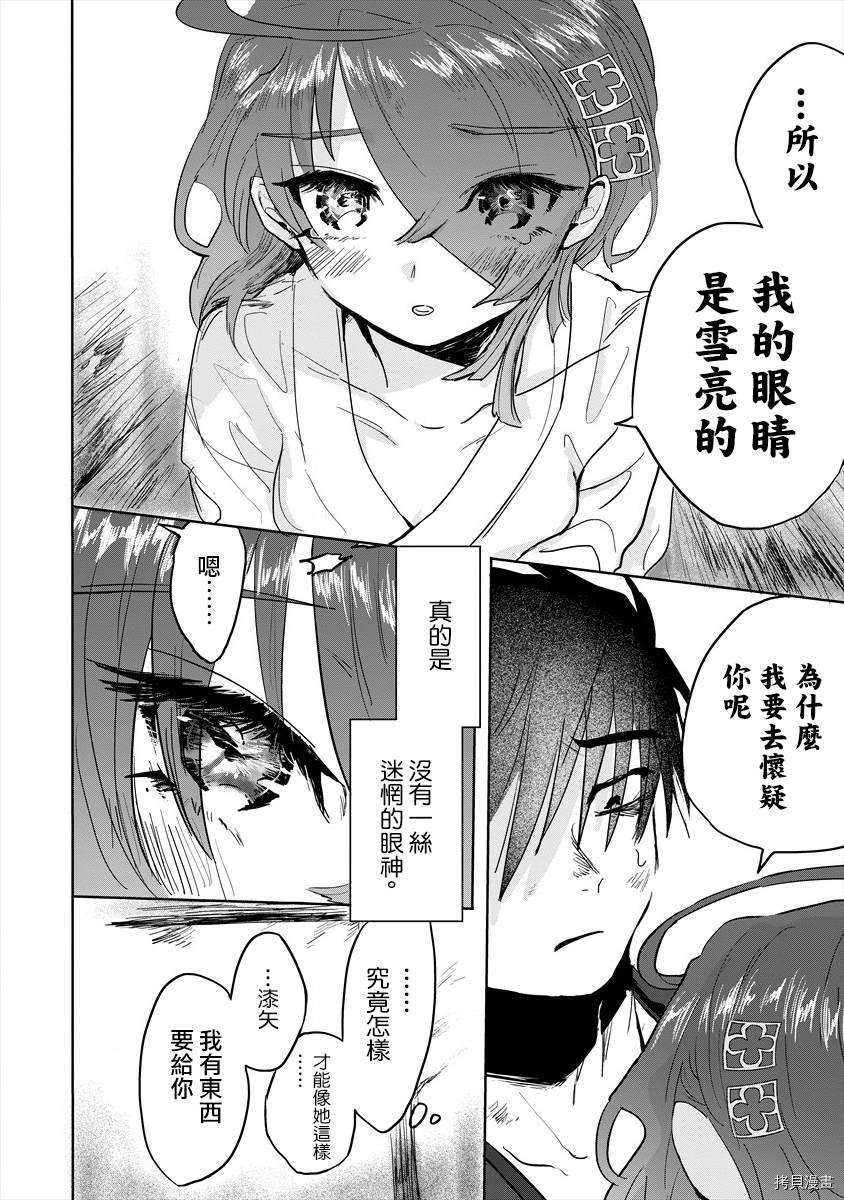 《月花少女爱猛犬》漫画最新章节第6话免费下拉式在线观看章节第【26】张图片