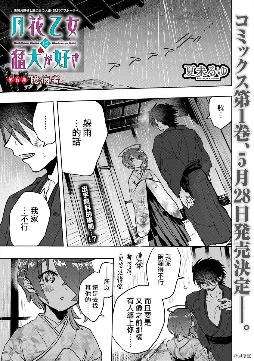《月花少女爱猛犬》漫画最新章节第6话免费下拉式在线观看章节第【1】张图片