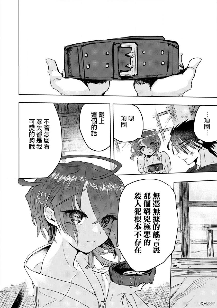 《月花少女爱猛犬》漫画最新章节第6话免费下拉式在线观看章节第【28】张图片