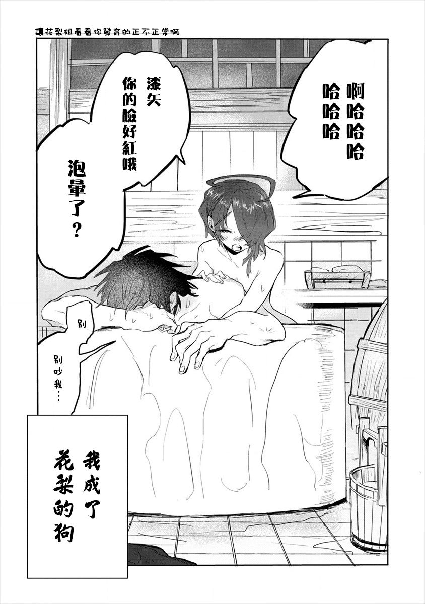 《月花少女爱猛犬》漫画最新章节第2.2话 后篇免费下拉式在线观看章节第【12】张图片