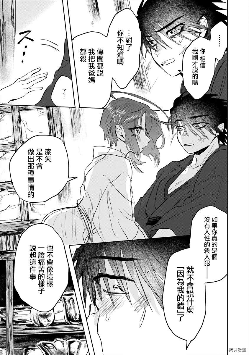 《月花少女爱猛犬》漫画最新章节第6话免费下拉式在线观看章节第【25】张图片