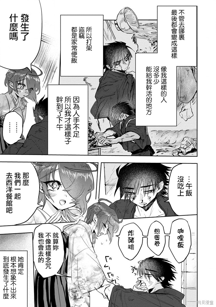 《月花少女爱猛犬》漫画最新章节第5话免费下拉式在线观看章节第【5】张图片