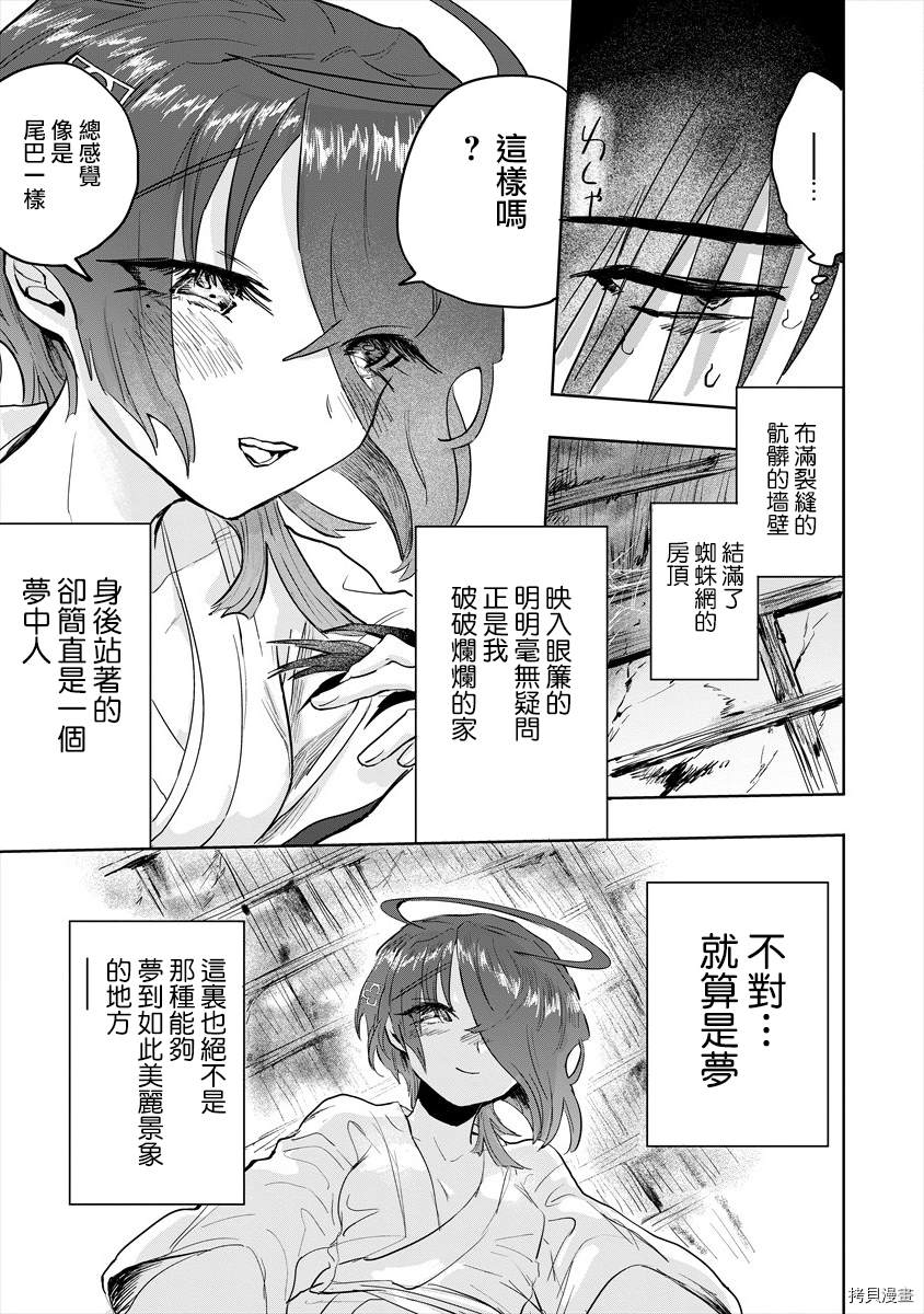 《月花少女爱猛犬》漫画最新章节第6话免费下拉式在线观看章节第【9】张图片