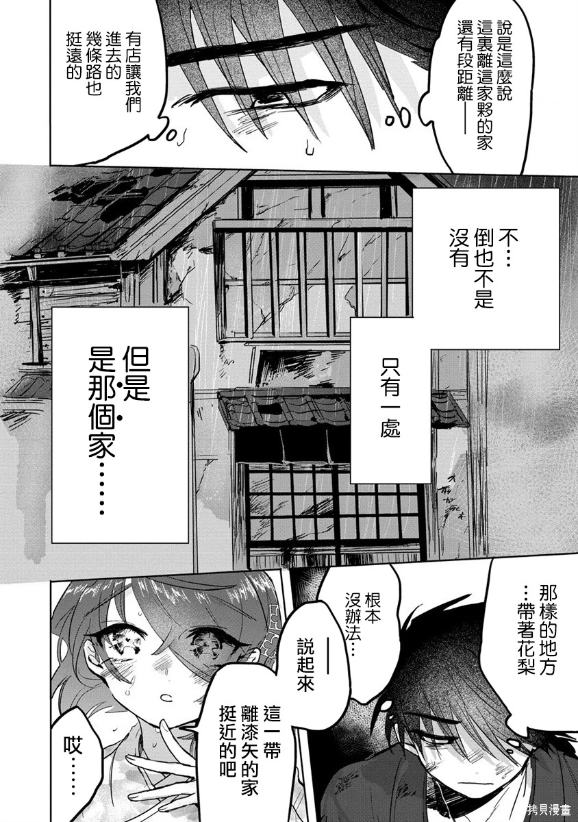 《月花少女爱猛犬》漫画最新章节第5话免费下拉式在线观看章节第【20】张图片