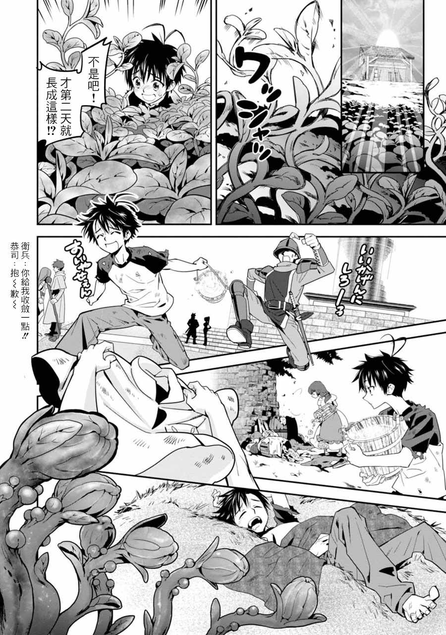 《咱在异界种魔物》漫画最新章节第1话免费下拉式在线观看章节第【14】张图片