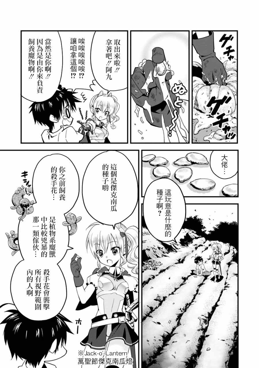 《咱在异界种魔物》漫画最新章节第1话免费下拉式在线观看章节第【25】张图片