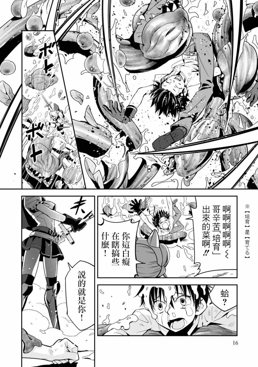 《咱在异界种魔物》漫画最新章节第1话免费下拉式在线观看章节第【16】张图片