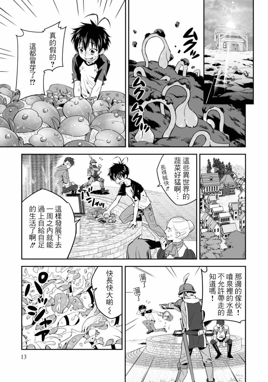 《咱在异界种魔物》漫画最新章节第1话免费下拉式在线观看章节第【13】张图片