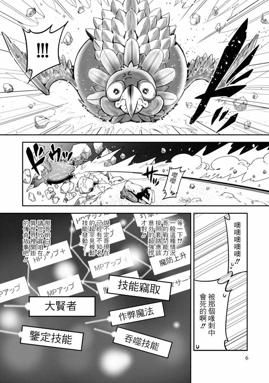 《咱在异界种魔物》漫画最新章节第1话免费下拉式在线观看章节第【6】张图片