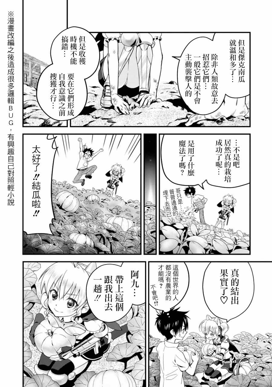 《咱在异界种魔物》漫画最新章节第1话免费下拉式在线观看章节第【26】张图片