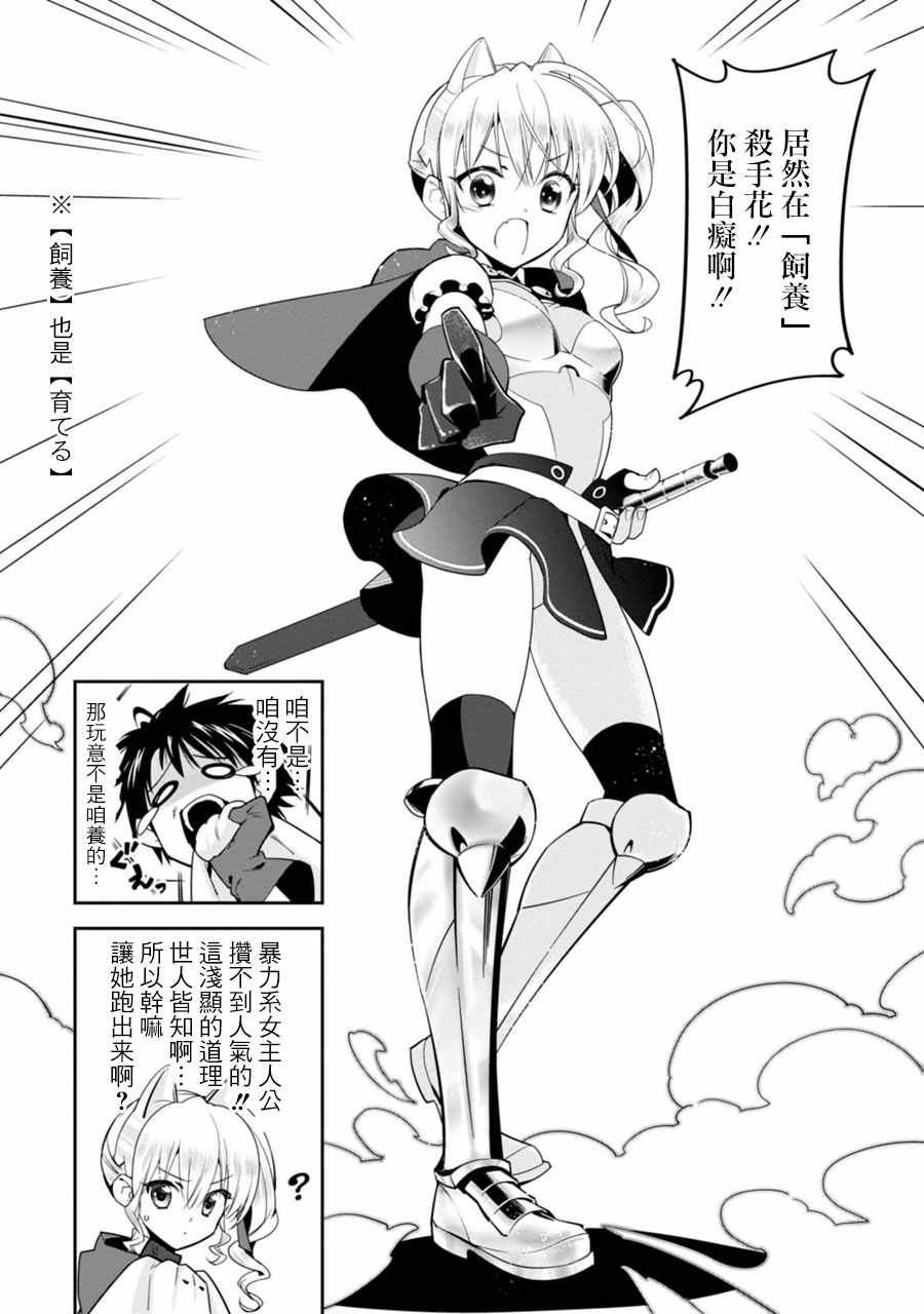 《咱在异界种魔物》漫画最新章节第1话免费下拉式在线观看章节第【17】张图片