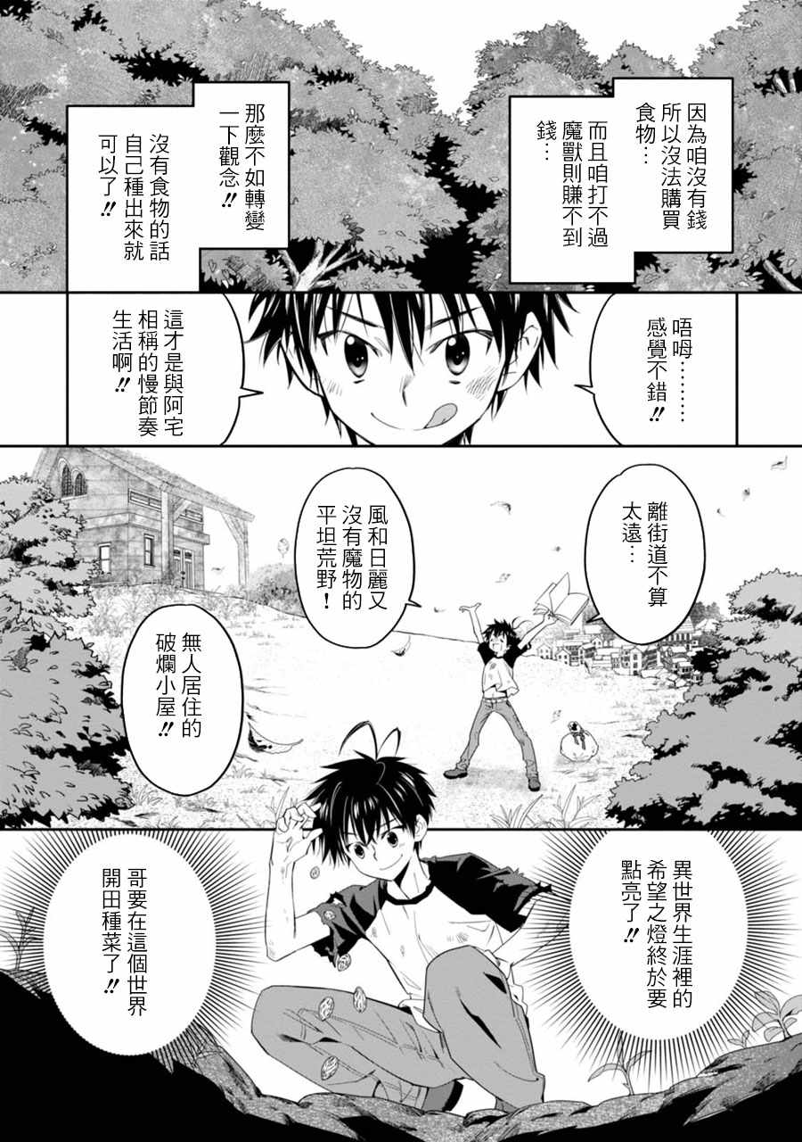 《咱在异界种魔物》漫画最新章节第1话免费下拉式在线观看章节第【12】张图片