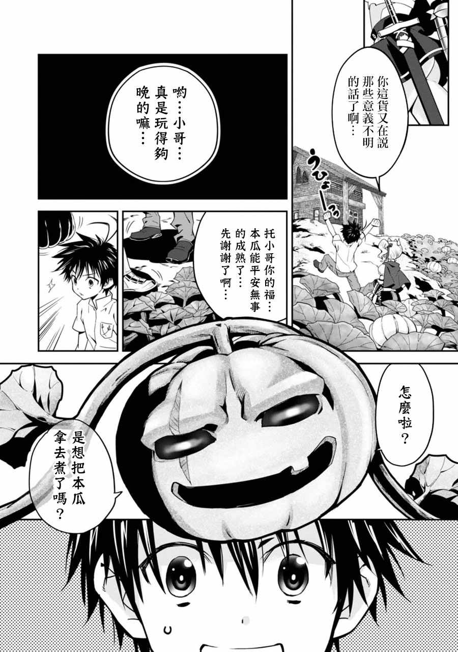 《咱在异界种魔物》漫画最新章节第1话免费下拉式在线观看章节第【30】张图片