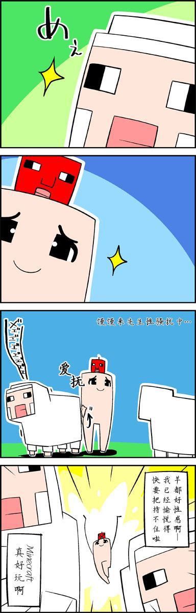 《Minecraft四格》漫画最新章节第1话免费下拉式在线观看章节第【1】张图片