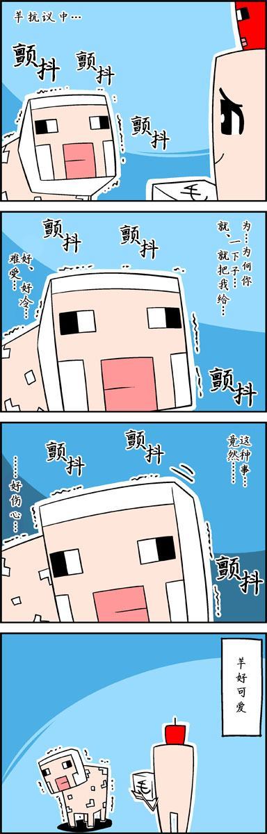 《Minecraft四格》漫画最新章节第1话免费下拉式在线观看章节第【3】张图片