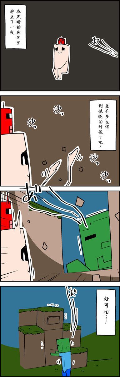 《Minecraft四格》漫画最新章节第1话免费下拉式在线观看章节第【6】张图片