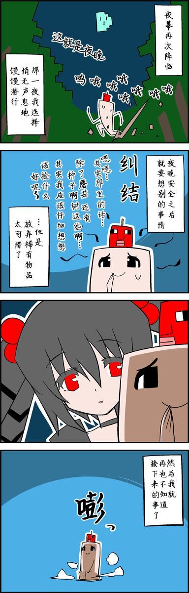 《Minecraft四格》漫画最新章节第1话免费下拉式在线观看章节第【11】张图片