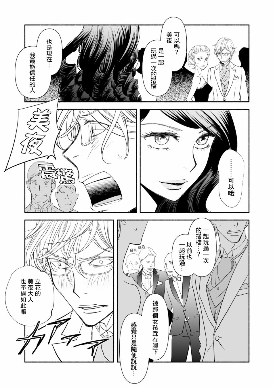 《女王的行李箱》漫画最新章节第8话免费下拉式在线观看章节第【27】张图片
