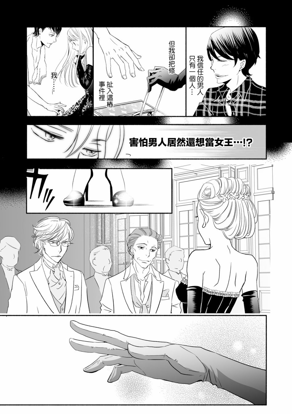 《女王的行李箱》漫画最新章节第8话免费下拉式在线观看章节第【25】张图片