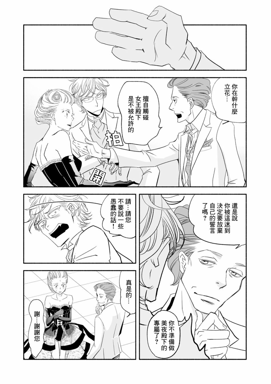 《女王的行李箱》漫画最新章节第8话免费下拉式在线观看章节第【18】张图片