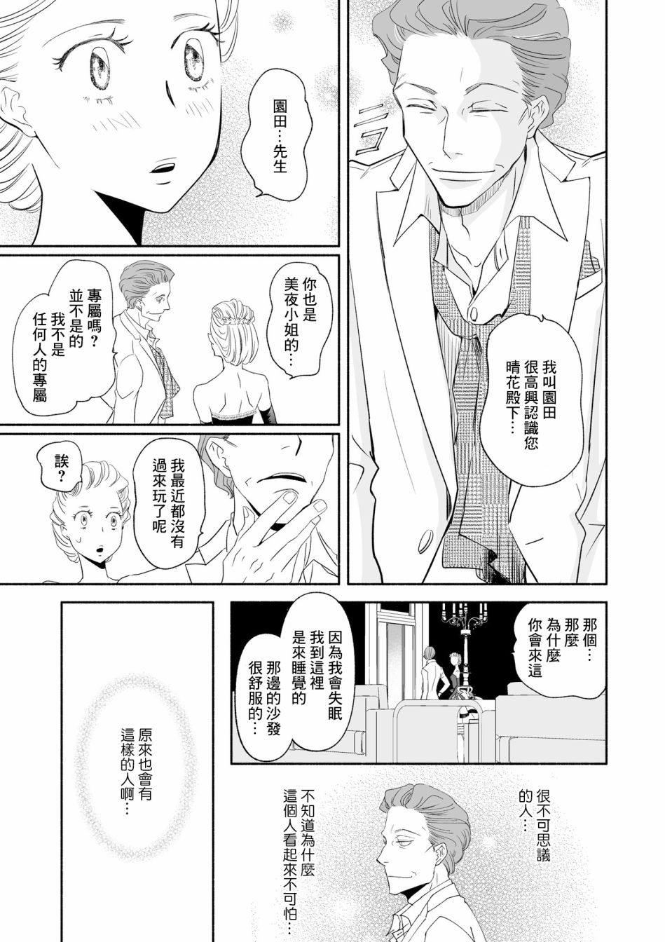 《女王的行李箱》漫画最新章节第8话免费下拉式在线观看章节第【19】张图片