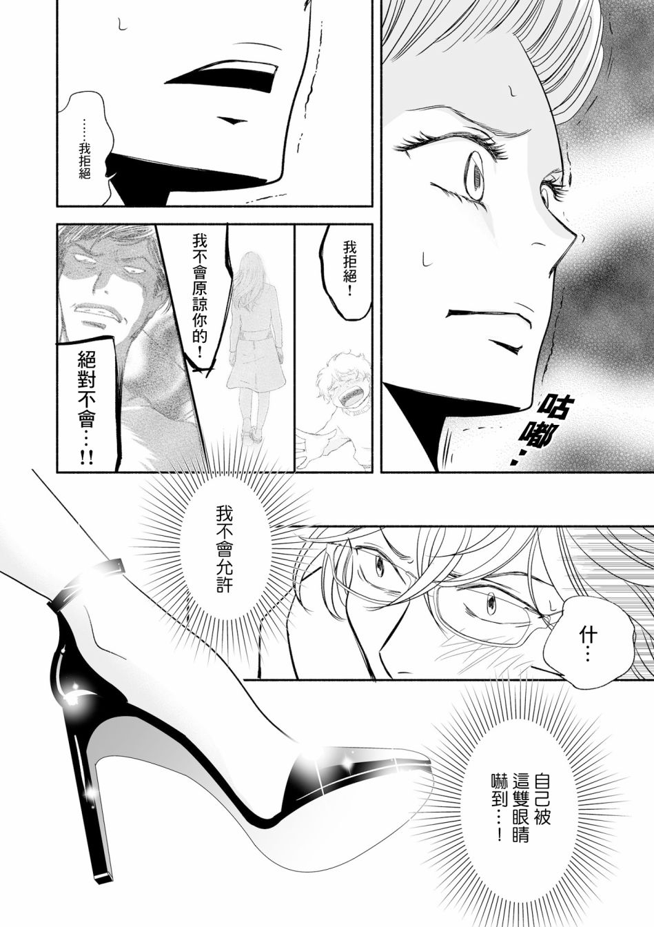 《女王的行李箱》漫画最新章节第8话免费下拉式在线观看章节第【32】张图片