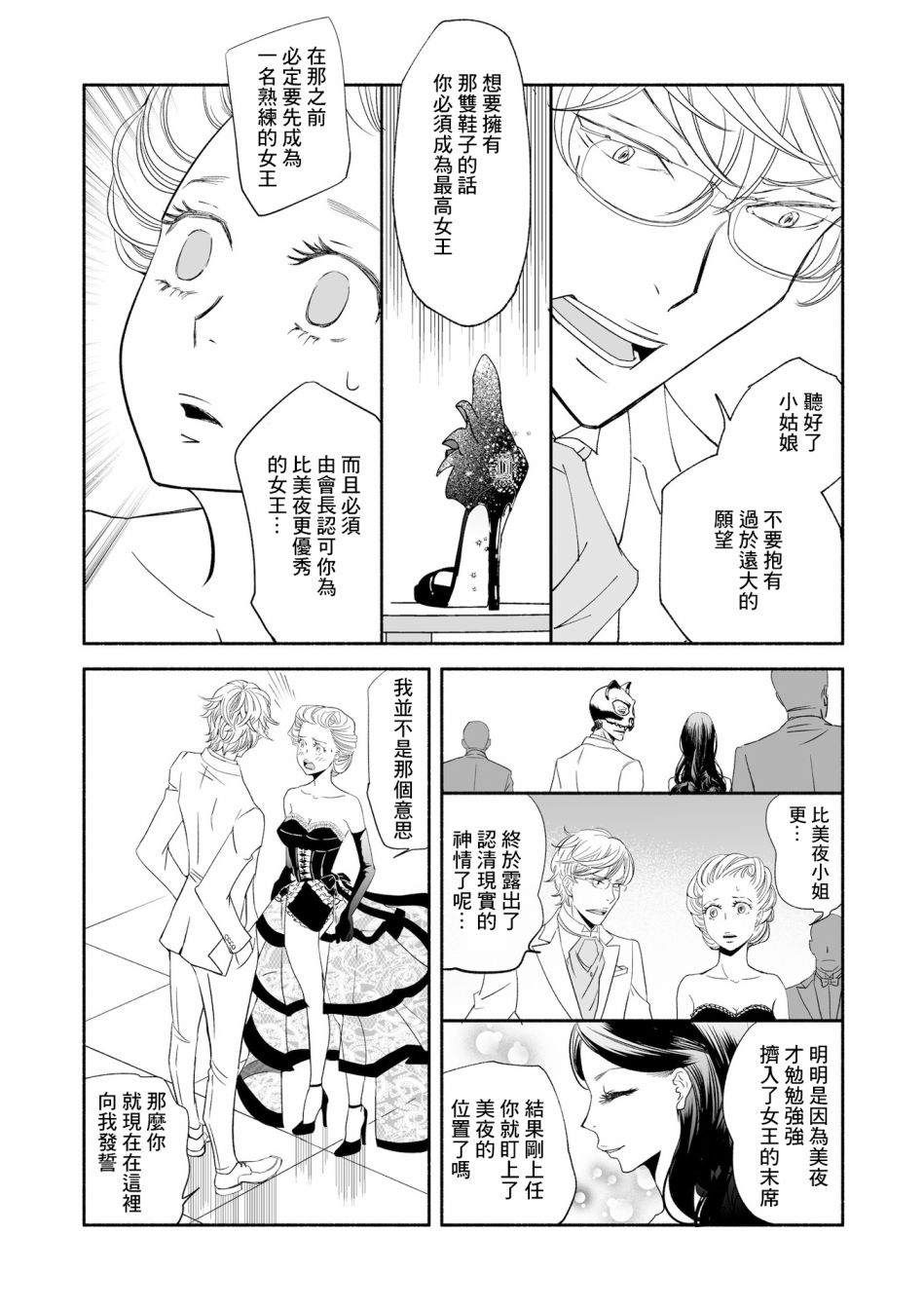 《女王的行李箱》漫画最新章节第8话免费下拉式在线观看章节第【13】张图片