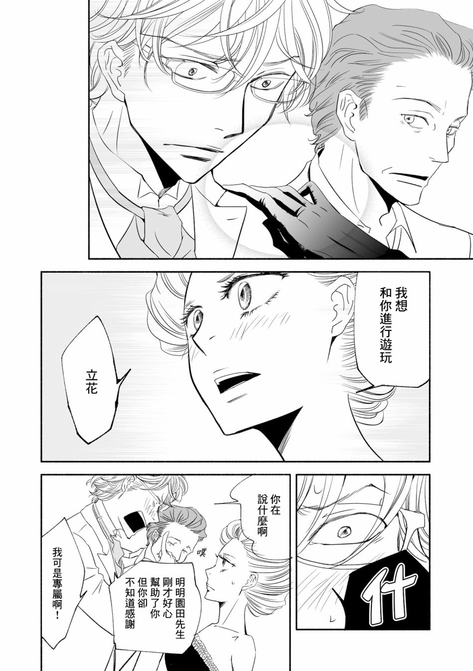 《女王的行李箱》漫画最新章节第8话免费下拉式在线观看章节第【26】张图片