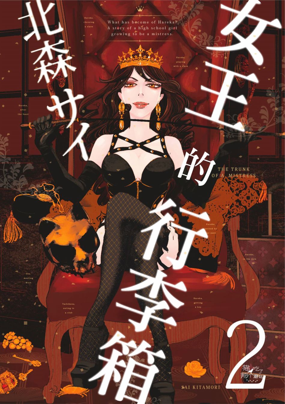 《女王的行李箱》漫画最新章节第8话免费下拉式在线观看章节第【1】张图片