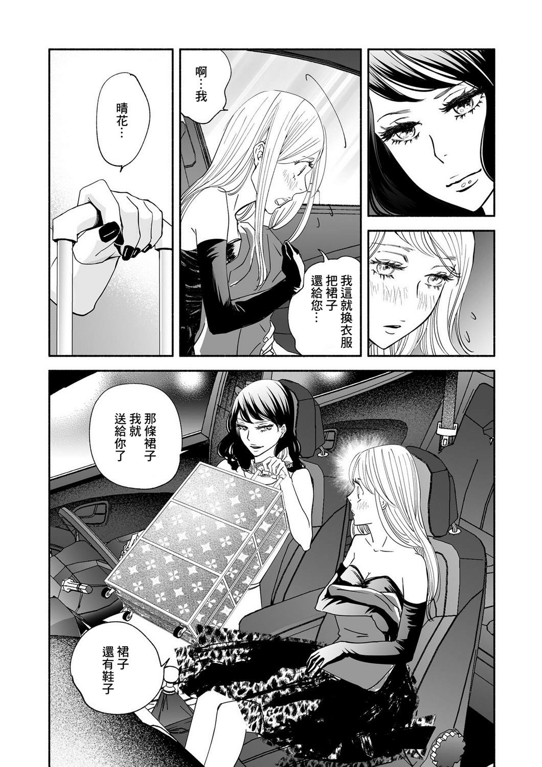 《女王的行李箱》漫画最新章节第3话免费下拉式在线观看章节第【18】张图片