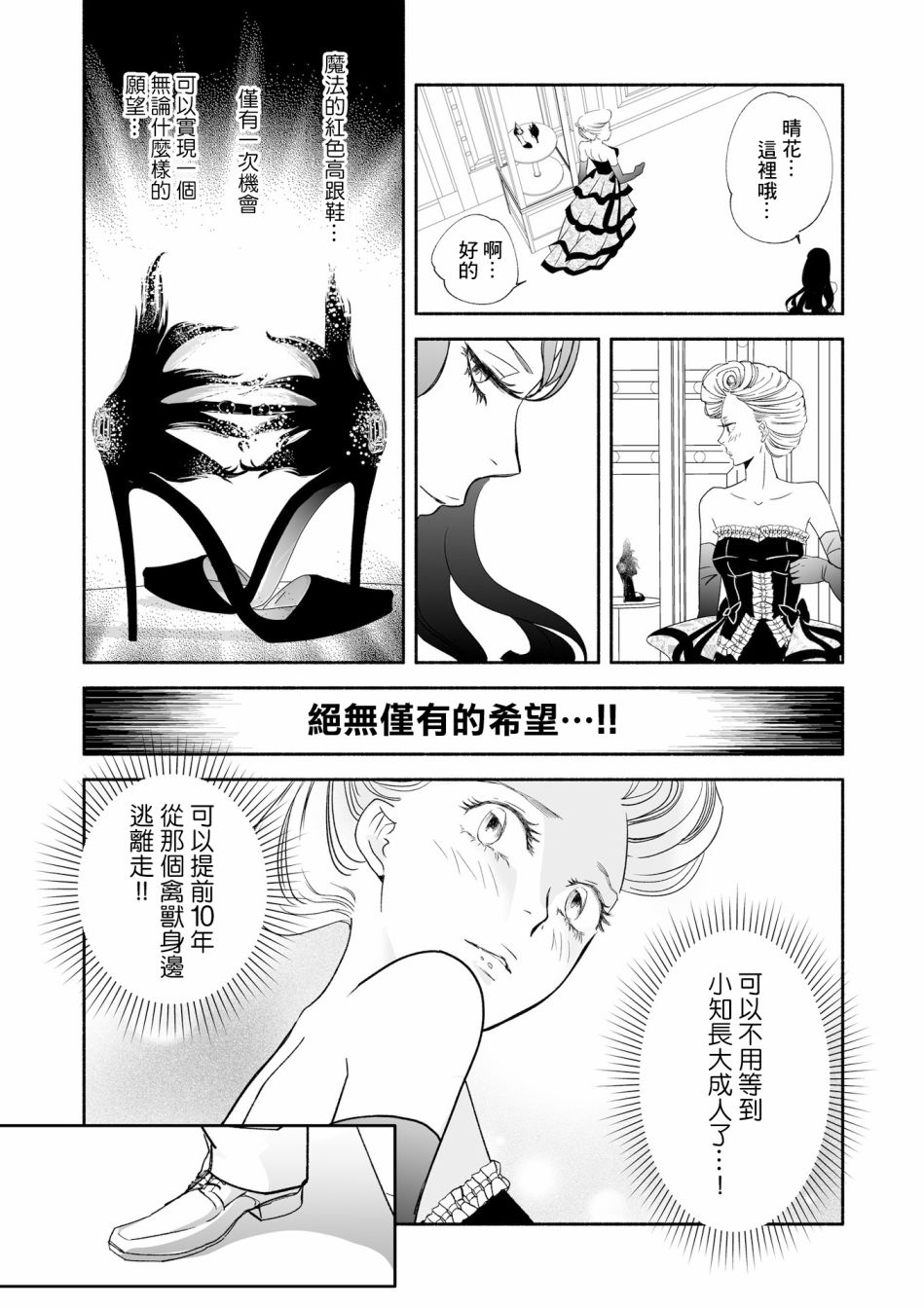 《女王的行李箱》漫画最新章节第8话免费下拉式在线观看章节第【11】张图片