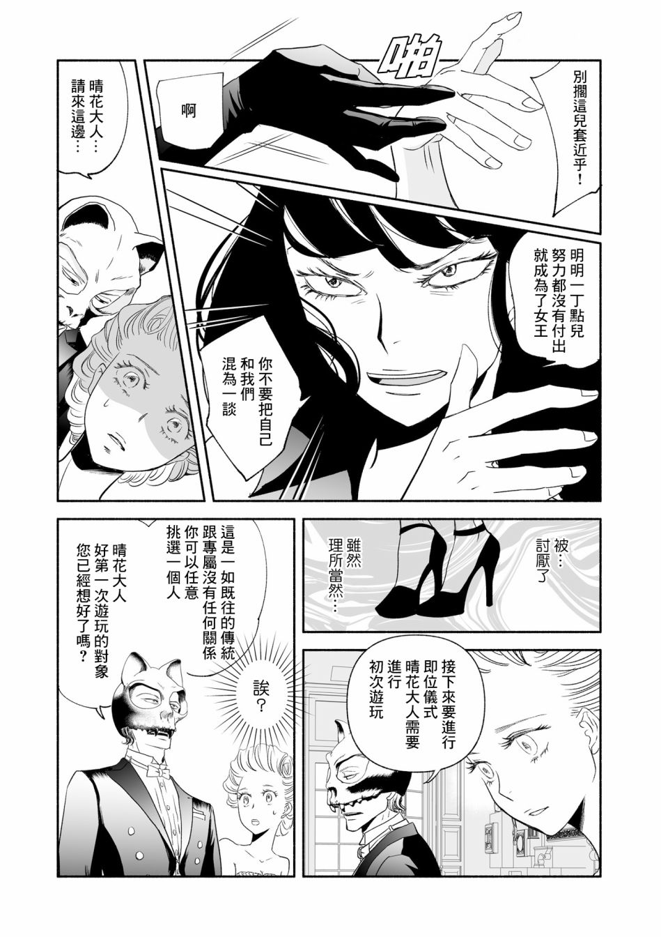 《女王的行李箱》漫画最新章节第8话免费下拉式在线观看章节第【22】张图片