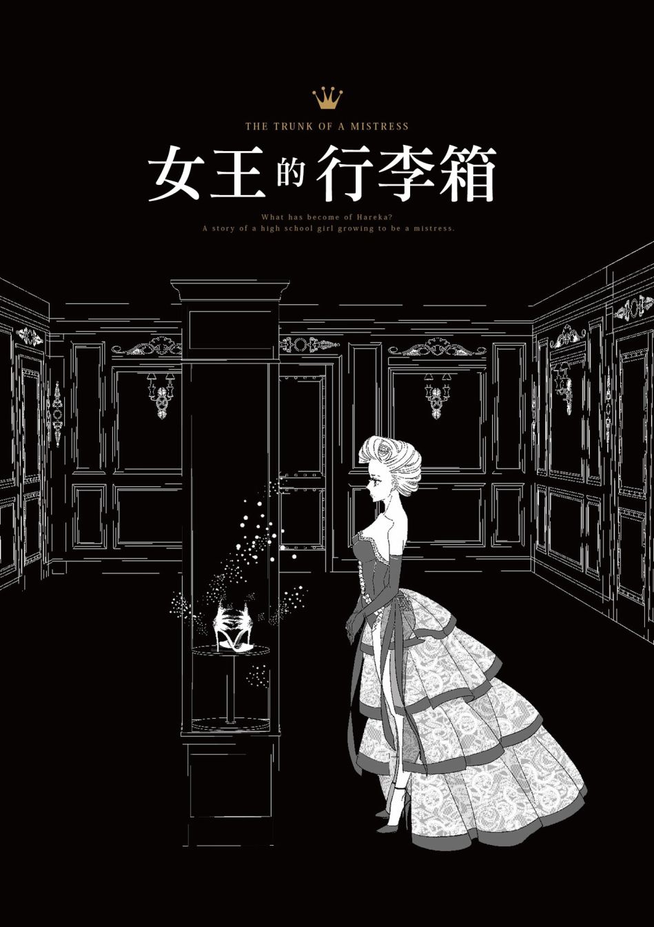 《女王的行李箱》漫画最新章节第8话免费下拉式在线观看章节第【6】张图片