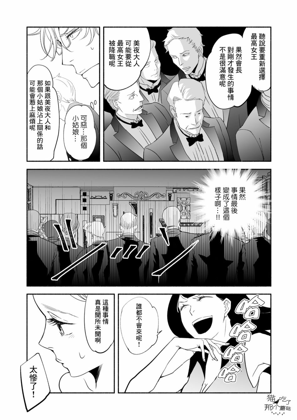《女王的行李箱》漫画最新章节第8话免费下拉式在线观看章节第【23】张图片