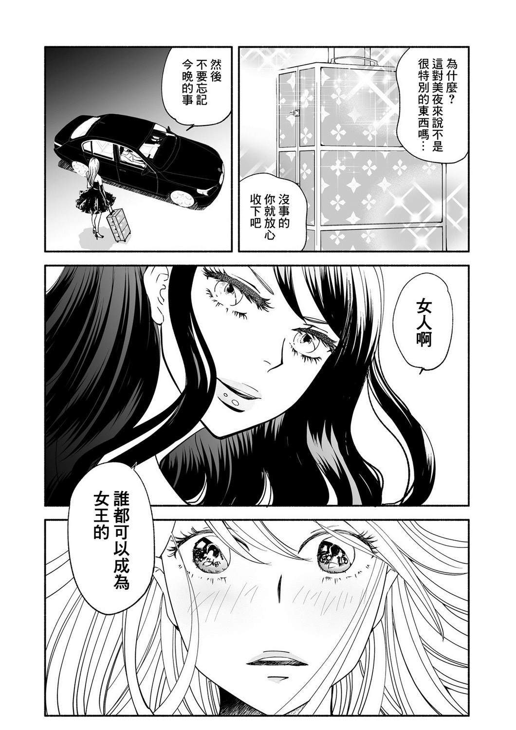 《女王的行李箱》漫画最新章节第3话免费下拉式在线观看章节第【19】张图片