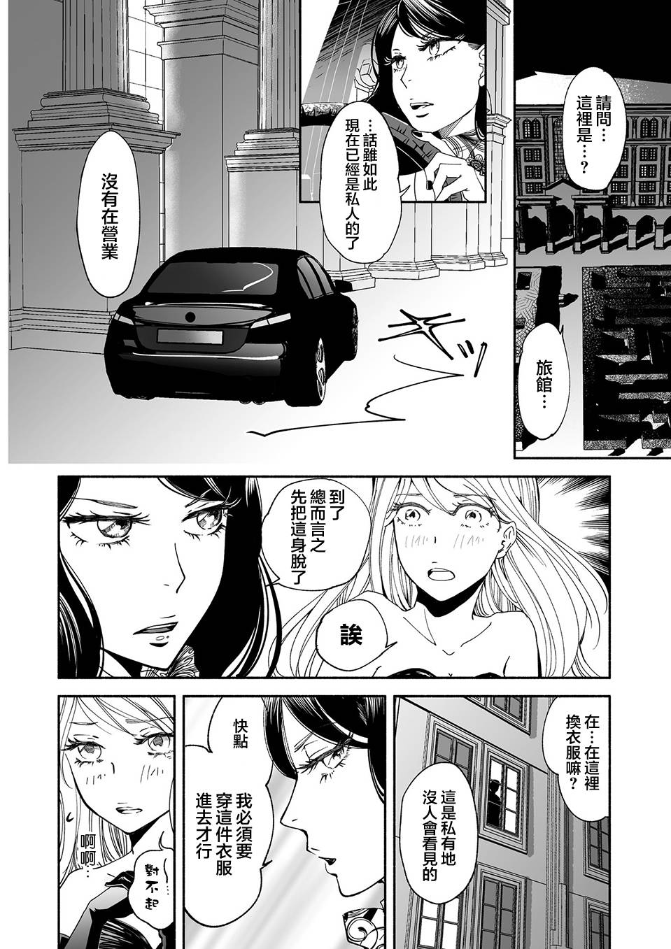 《女王的行李箱》漫画最新章节第2话免费下拉式在线观看章节第【2】张图片