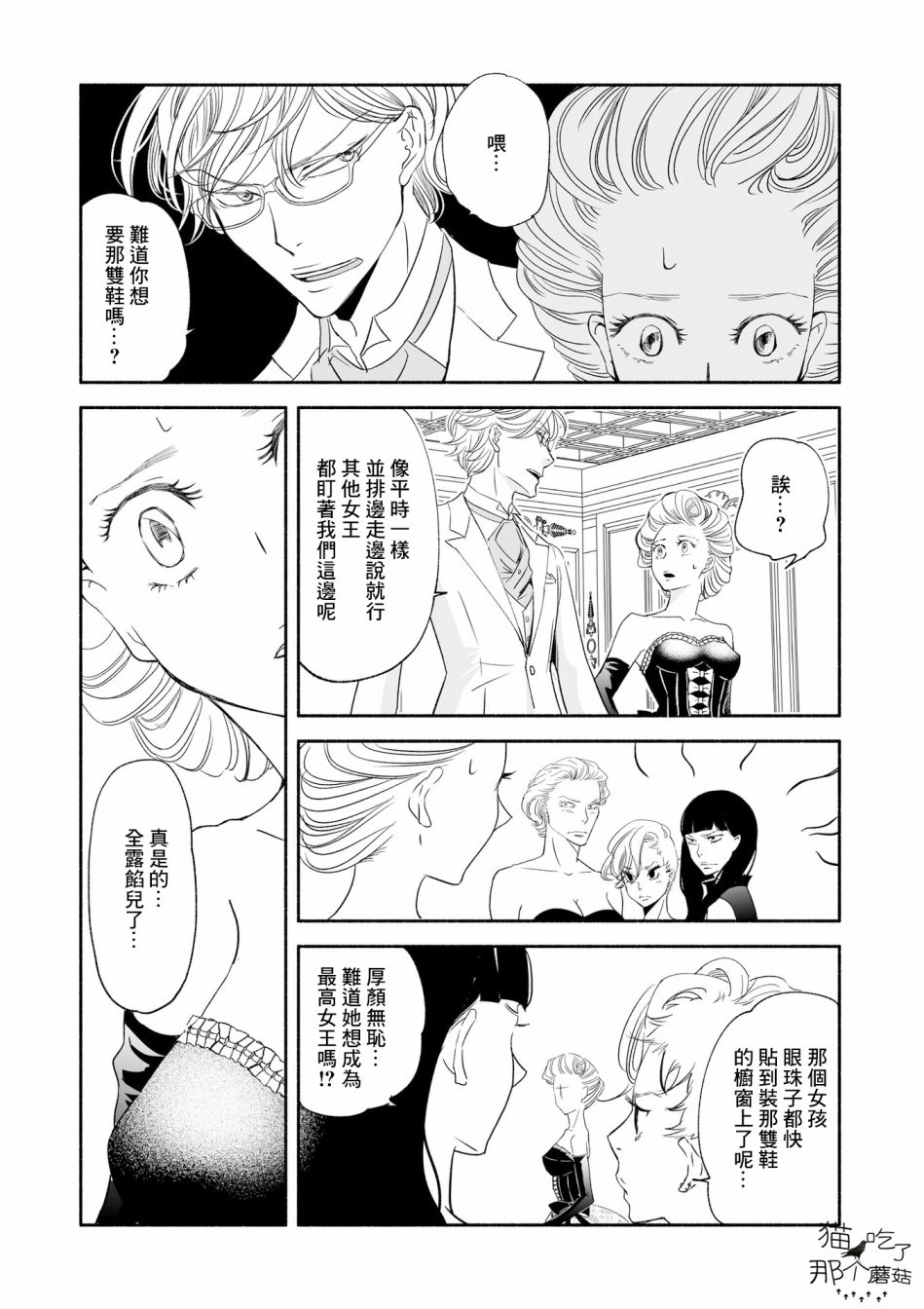 《女王的行李箱》漫画最新章节第8话免费下拉式在线观看章节第【12】张图片