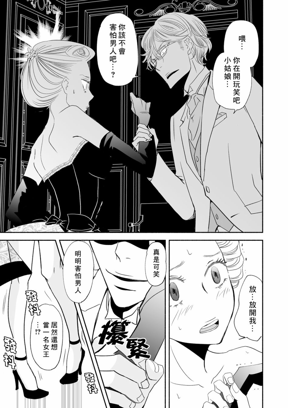 《女王的行李箱》漫画最新章节第8话免费下拉式在线观看章节第【17】张图片